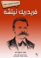 Friedrich Nietzsche