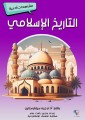 Islamic history