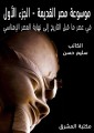 Ancient Egypt Encyclopedia (1)