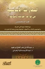 The basic skills in Arabic rules and arts - for non -specialists