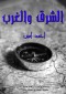 Dictionary of Egyptian customs, traditions and expressions