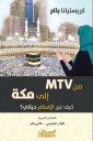 From MTV to Mecca - How did Islam change my life?