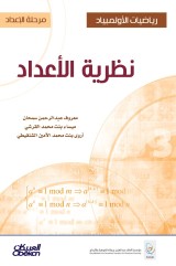 Olympiad Mathematics - Preparation Stage - Numbers Theory