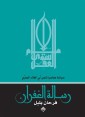 The Epistle of Forgiveness, a contemporary formulation of the text of Abu Al-Ala Al-Maarri