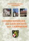 Aufzeichnungen zur Geschichte von Lambsheim
