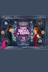 Tarot of Sheps and Kerro brochure