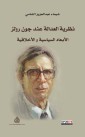 John Rawls's theory of justice: political and moral dimensions