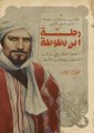 Ibn Battuta's journey