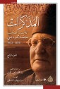 Memoirs by Professor Muhammad Kurd Ali