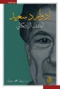 Edward Said - the radical intellectual