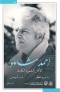 The Complete Poetic Works of Ahmed Shamloo 1/2