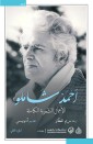 The Complete Poetic Works of Ahmed Shamloo 1/2