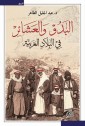 Bedouins and clans in the Arab countries