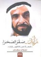 Zayed, desert falcon