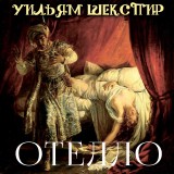 Othello