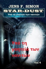 Υπό τη γοητεία των νανιτών (STAR-DUST 4)