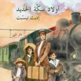 The Railway Children