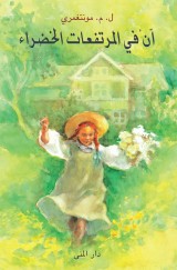 Anne of Green Gables