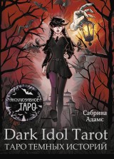 Dark Idol Tarot. Taro temnyh istoriy