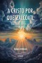 A cristo por Quetzalcóatl
