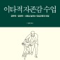 이타적 자존감 수업 : 공부력·창의력·사회성 높이는 인성교육의 비밀