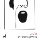 צ'כוב