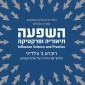 השפעה - תיאוריה ופרקטיקה