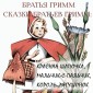 Grimms' Fairy Tales