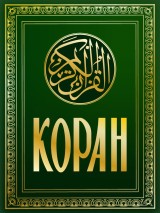 Koran