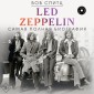 LED ZEPPELIN. Samaya polnaya biografiya