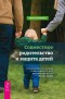 Cooperative CoParenting for Secure Kids: The Attachment Theory Guide to Raising Kids in Two Homes