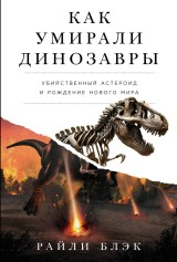 The Last Days of the Dinosaurs: An Asteroid, Extinction, and the Beginning of Our World