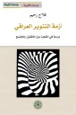 The crisis of Iraqi enlightenment - a study of the gap between intellectuals and society