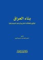 Building Iraq's reality, foreign relations, and the dream of democracy