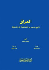 Iraq's political history from independence to occupation