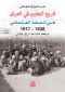 The history of education in Iraq during the Ottoman era 1638-1917