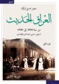 Modern Iraq from 1900 to 1950, historical, political, social, and economic