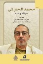 Muhammad Al-Harithi, his life and literature