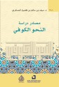 Sources for studying Kufic grammar