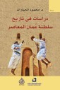 Studies in the contemporary history of Oman