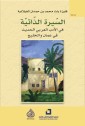 Biography in modern Arabic literature in Oman and the Gulf