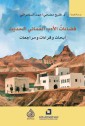 Spaces of modern Omani literature: research, readings, and reviews