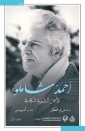 Ahmed Shamlu - full poetic works (two parts)