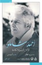 Ahmed Shamlu - full poetic works (two parts)