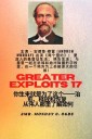 更大的功绩 - 17 主演 - 安德鲁·穆雷 (Andrew Murray) 出演《两个盟约》；更深入的基督徒生活；祷告生活；与基督一起在祈祷和绝对投降的学校里，在一个地方为上帝做更大的功绩!..