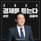 #01 코로나19의 충격과 구조적 변화의 서막