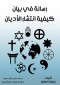 A message explaining how religions spread