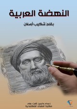 Arab Renaissance