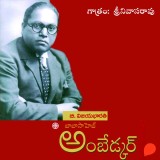 Babasaheb Ambedkar- బాబా సాహెబ్ అంబేడ్కర్