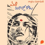 Mahalo Kokila (మహాల్లో కోకిల)